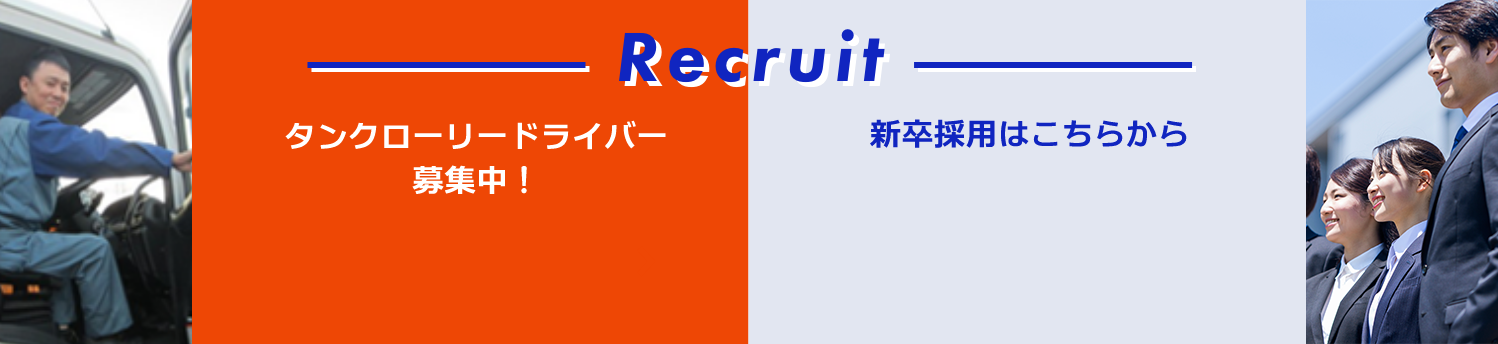 Recruit